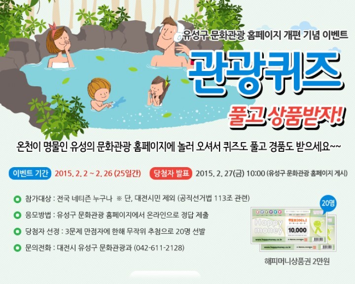 대전 유성구, 관광정보 한눈에...홈페이지 전면개편