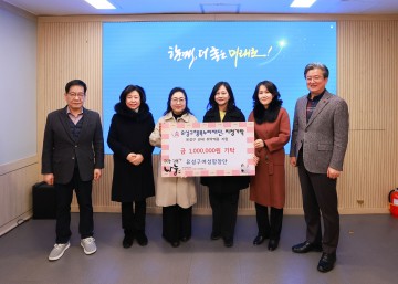 대전 유성구 여성합창단, 유성구행복누리재단에 후원금 기탁