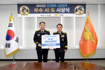 경북소방, 국민행복 소방정책 종합평가 우수기관 선정