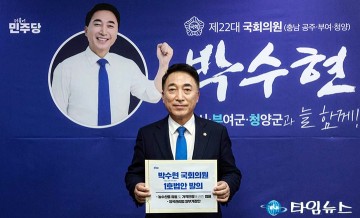 박수현 의원 1호 법안, 밤·왕대추·취나물 등 ‘농산물가격보장법’ 대표발의