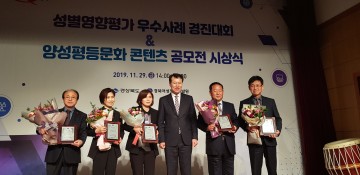 군위군,  성별영향평가 추진 우수기관 선정