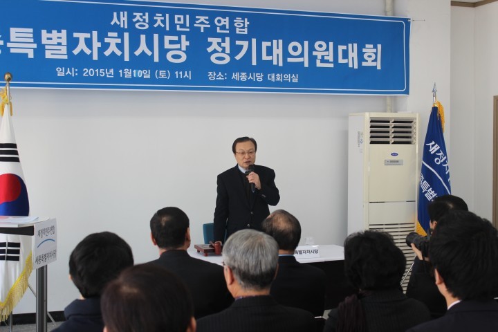 이해찬 의원, 새정치민주연합 세종시당 위원장 선출