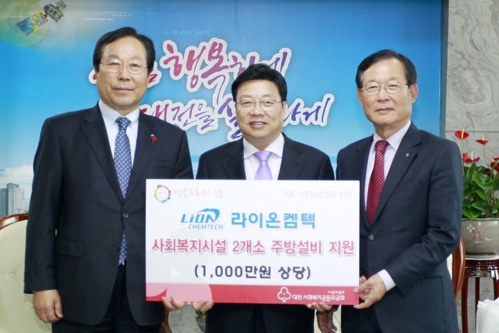 ㈜라이온켐텍, 어려운 이웃돕기에 솔선 참여