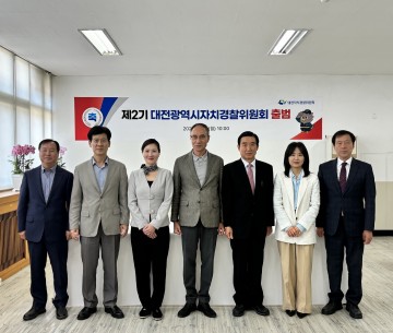 제2기 대전자치경찰위원회 출범식 개최