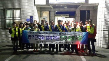 청원경찰서  4대 사회악 근절 및 농 축산물 도난예방 위한 민 경 합동순찰 캠페인