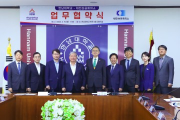 한남대-대전상공회의소, 업무협약 체결