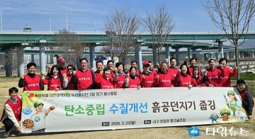국민의힘 대전시당, 유등천 환경정화 봉사