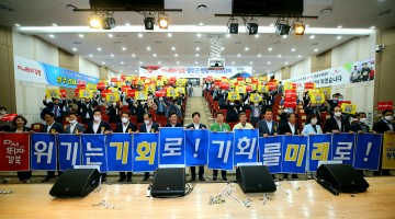 코로나19 극복 범군민추진협의회 출범하는 성주군