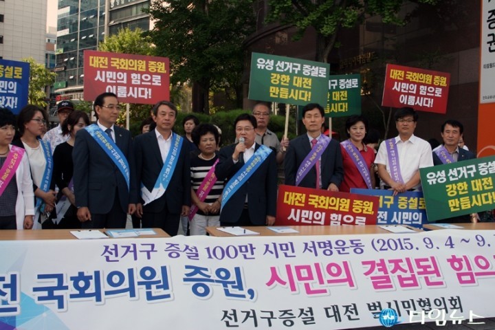 대전 선거구 증설, 100만 시민 서명운동 가속페달을 밟다!