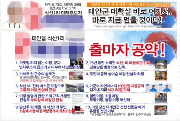 22일 태안읍 ‘삭선1리 이장’ 후보 선거 벽보 태안군 이장 직선제 페러다임 정착될 듯...
