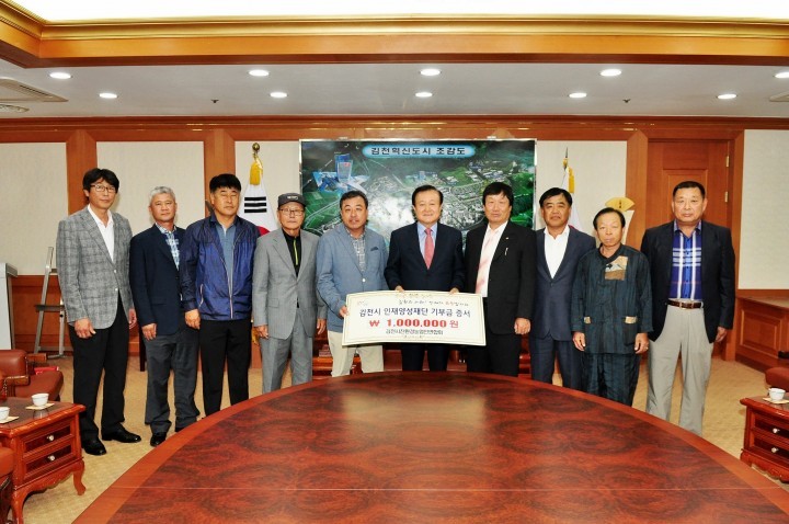 김천시친환경농업인연합회 김천시인재양성재단에 장학기금 기탁