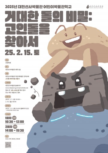 대전선사박물관, 어린이박물관학교 체험 프로그램 운영