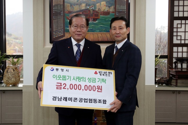 경남레미콘공업협동조합 어려운 이웃을 위한 나눔사업 살고 싶은 통영 행복펀드 동참