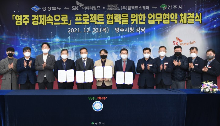 SK머티리얼즈, 통큰 기부...영주시에 약속 지켰다