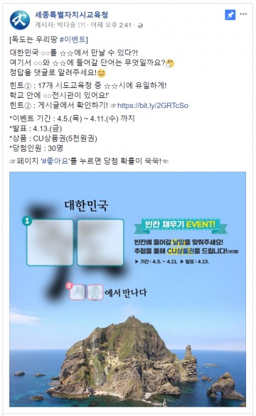 세종시교육청, 대국민 페이스북 이벤트 개최