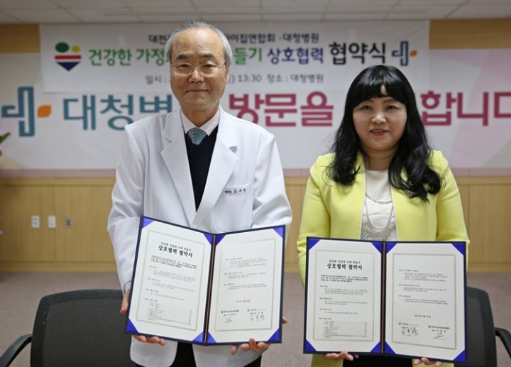대청병원, 대전시민간어린이집연합회와 MOU 체결