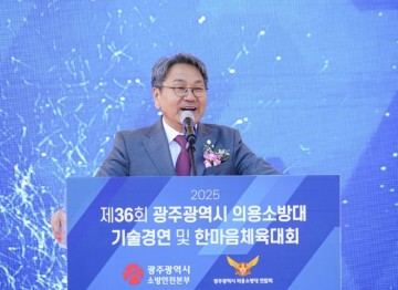 광주소방안전본부, '의용소방대 화합 한마음 축제' 개최 