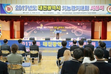 대전시, 2017 대전광역시 기능경기대회 폐막