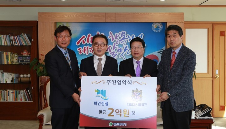 파인건설(주), 올해 처음으로 대전시티즌 후원