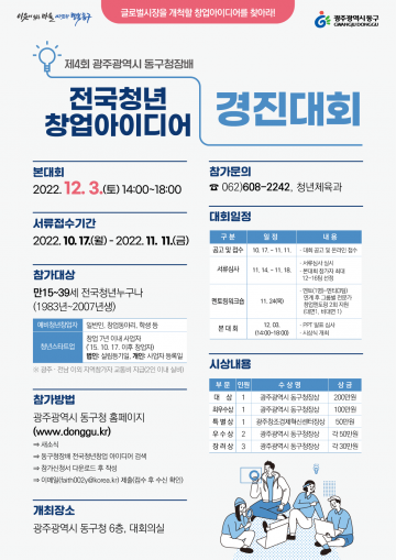 ‘전국 청년창업 아이디어 경진대회’ 개최