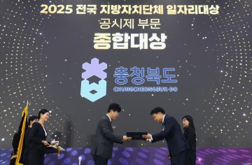 충북도, 전국 지자체 일자리 대상 ‘대통령상’ 수상