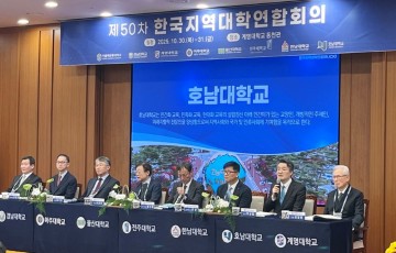 박상철 호남대 총장, ‘제50차 한국지역대학연합회의’ 참석  
