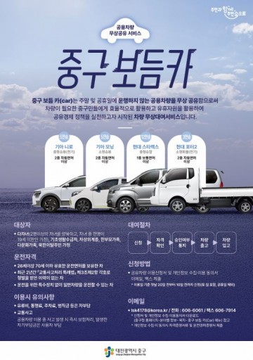 대전 중구 ‘보듬카’, 공용차량 무상대여 서비스 호응…취약계층 이동권 높였다