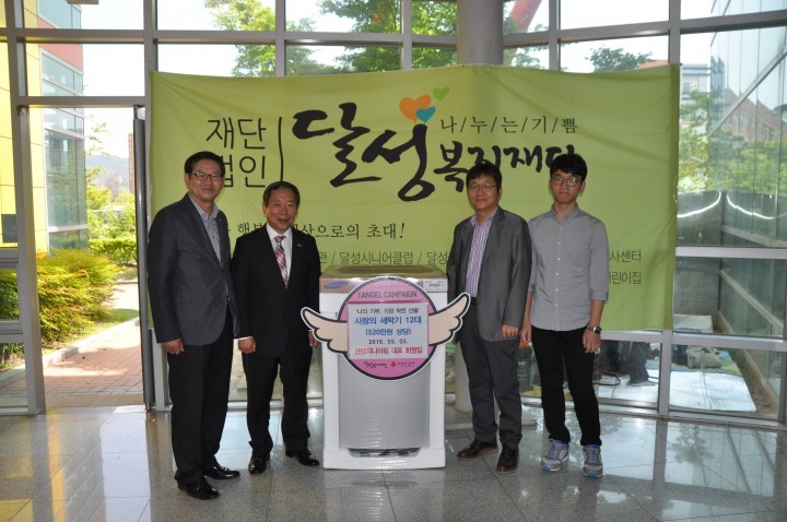 산엔지니어링 달성군 저소득 가정에 세탁기 후원