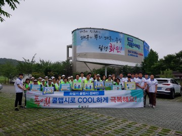 달성군, 에너지 절약 및 온실가스 줄이기  '2019 쿨맵시 캠페인' 실시