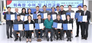 광주시, 민방위 교육 강사 21명 위촉