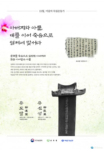 2020년 11월의 독립운동가 유도발·유신영 선생 부자(父子)