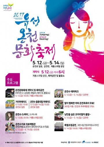 대전 유성구, 2017 유성온천문화축제 기간 중 교통통제