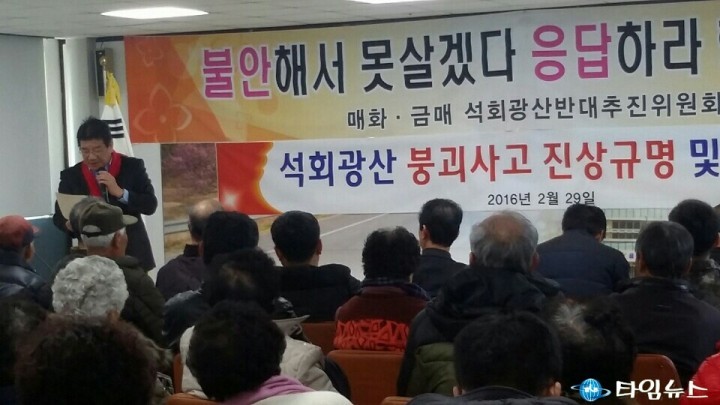 강석호 후보,  울진 광산 갱도붕 주민설명회  참석  주민안전 대책 약속