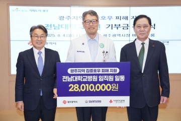 전남대병원, 광주시에 성금 2801만 원 전달 