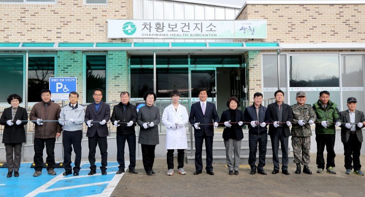 산청군, 차황보건지소 준공