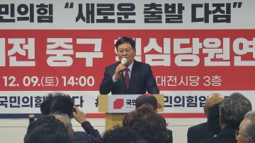 국민의힘 대전 중구 당원협의회, 핵심당원연수 개최