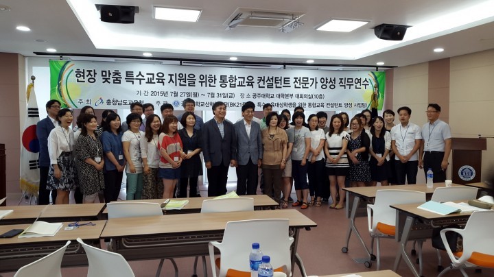 충남교육청, ‘통합교육 컨설팅 전문가 양성 직무연수’ 개최