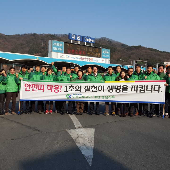 TBN대전교통방송, 설맞이 교통안전캠페인 실시
