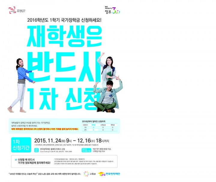 국가장학금 신청
