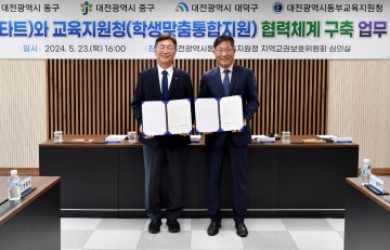 대전 중구 드림스타트, 대전동부교육지원청 업무협약 체결