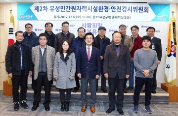 대전 유성구, 민간원자력시설환경·안전감시위원회 2017년 2차 회의 개최