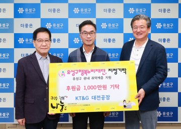 KT&G 대전공장, 대전 유성구 취약계층에 따뜻한 나눔 실천