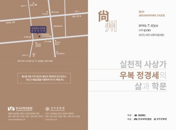 한국국학진흥원, 상주서 경북선비아카데미 포럼 개최
