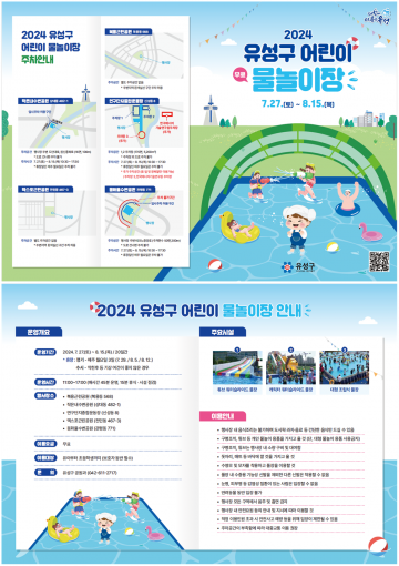 대전 유성구, 도심 속 야외 어린이 물놀이장 운영