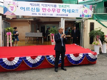 ㈜다모아식품, ‘제20회 대흥동 다모아식품 경로잔치’ 개최