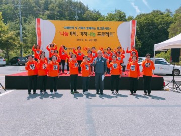 청송군,‘나눔가치, 가치나눔 프로젝트’가져