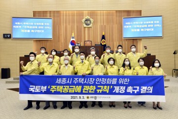 세종시의회, 제70회 임시회 폐회