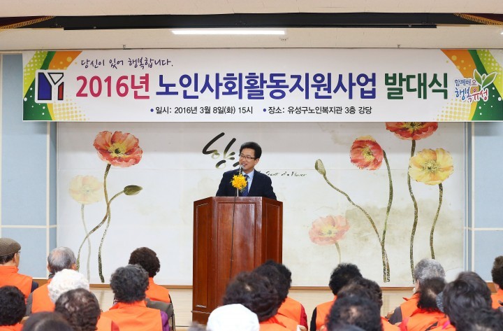 대전 유성구, 2016년 노인사회활동지원사업 발대식