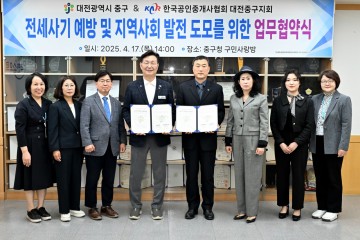 대전 중구·공인중개사협회, 전세사기 예방 협약 체결