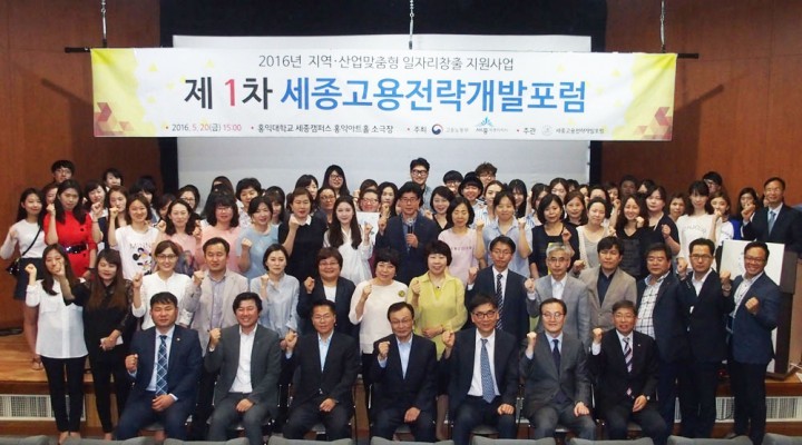  세종시, 청년고용 포럼 개최